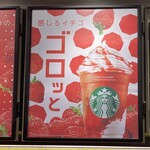 スターバックスコーヒー - イチゴのゴロッと感が味わえるフラペチーノのメニュー