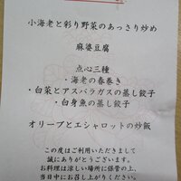 中国飯店 富麗華 - 日替り富麗華弁当・内容