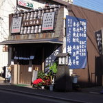 Tanegashima - お店の外観