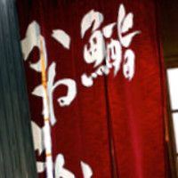 銀座 鮨 かねさか 本店 - 