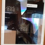 寿製麺 よしかわ 川越店 - 