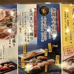 金沢まいもん寿司 - 