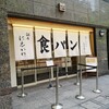 銀座に志かわ 銀座本店