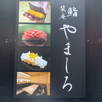 Sushi Shiorian Yamashiro - 