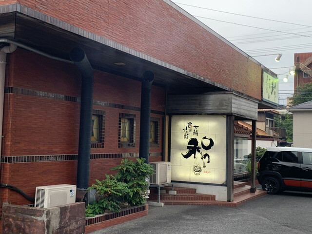 七輪炭火焼肉 和や 多治見 焼肉 食べログ