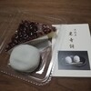 御菓子司 東寺餅