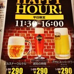 アサヒビール園 白石 はまなす館 - 平日ハッピーナワー