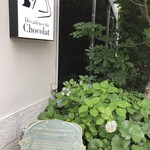 デカダンス ドュ ショコラ - 