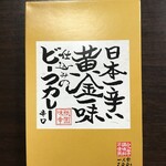 祇園味幸 - 日本一辛い黄金一味仕込みのビーフカレー 辛口 540円(税込)