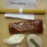 ALTER EGO - 神戸牛のボロネーゼ、マンチーニ社の乾燥パスタ、削ったパルミジャーノ