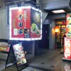 横浜家系ラーメン 志田家 蒲田店