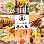 博多の大衆料理 喜水丸 - 