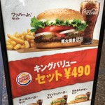 バーガーキング - (メニュー)キングバリューセット