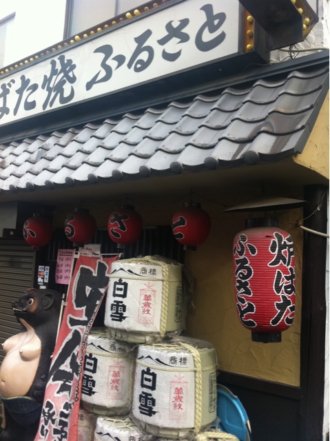 Robata Yaki Furusato photo 5