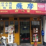 薩摩 - 
