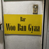 Bar Woo Ban Gyaa