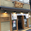 らぁ麺 はやし田 新宿本店