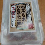 Morioka Tedukuri Mura - 秋刀魚めし(炊き込みご飯)1026円