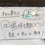 塩そば専門店 桑ばら - 塩坦々麺つけそば
