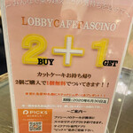 LOBBY CAFE FASCINO - 2個買うと1個おまけ
      でもワンカット920円のケーキ
      そんな2
      買えません(   ˙-˙   )（笑）