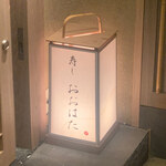 寿し おおはた - 