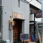 あかぎ - お店の外観