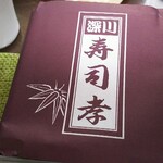 寿司孝 本店 - 