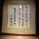 徳山鮓 - 熊肉の脂肪、絹のよう。熊肉の旨み、気品高し。熊肉の香り、桜の花のよう。まさに仰る通りでした♡