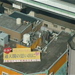 酒の穴 - 通天閣脇のラブホ看板