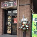 Ouri - 阪神尼崎駅南出口より見える狭い入り口はお茶屋にしか見えません　奥は広いです