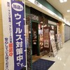 隠れスパ シティモール店