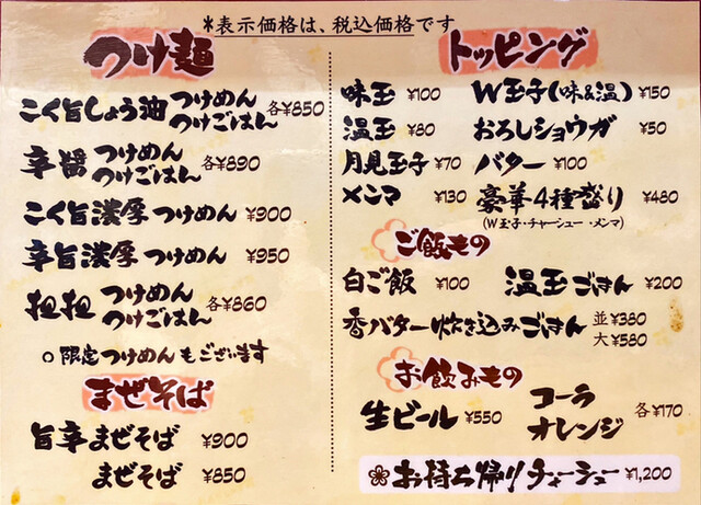 メニュー写真 あんびしゃす花 北山 つけ麺 食べログ