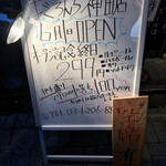 中落ち100円の居酒屋 まぐろんち - 