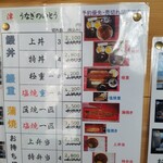 うなぎのいとう - メニュー