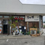 うなぎのいとう - 外観