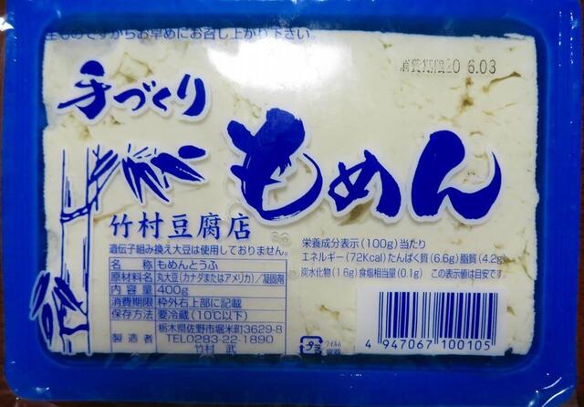 竹村豆腐店 堀米 その他 食べログ 竹村豆腐店 堀米 その他 食べログ
