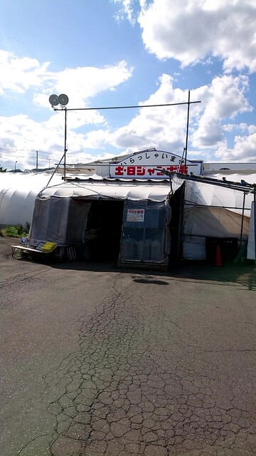 戸田久 土日ジャンボ市店 - 大釜（その他）の写真