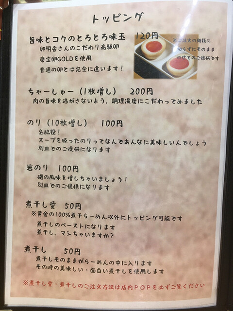 ヤバニボ ﾟ ﾟ By カオえもん 天夢 栃木 ラーメン 食べログ