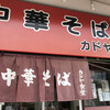 カドヤ食堂 総本店