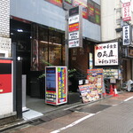 Hidakaya - 店舗