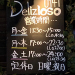 Delizioso 0141 - ランチタイムは平日限定