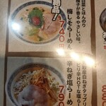 ラーメン五歩　 - 