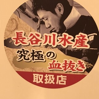 山口県内初の津本式究極の血抜き公認店です。