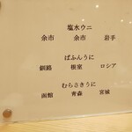 鮨 青海 - ウニリスト