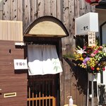 中華そば 笹生 - 