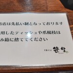 中華そば 笹生 - 