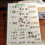 中華そば 笹生 - 