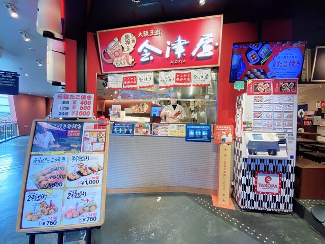 会津屋 ユニバーサル シティーウォーク店 ユニバーサルシティ たこ焼き ネット予約可 食べログ 会津屋 ユニバーサル シティーウォーク店 ユニバーサルシティ たこ焼き ネット予約可 食べログ