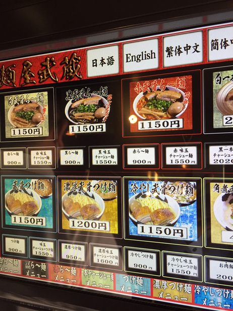 メニュー写真 : 麺屋武蔵 武骨相傳 （ぶこつそうでん） - 京成上野