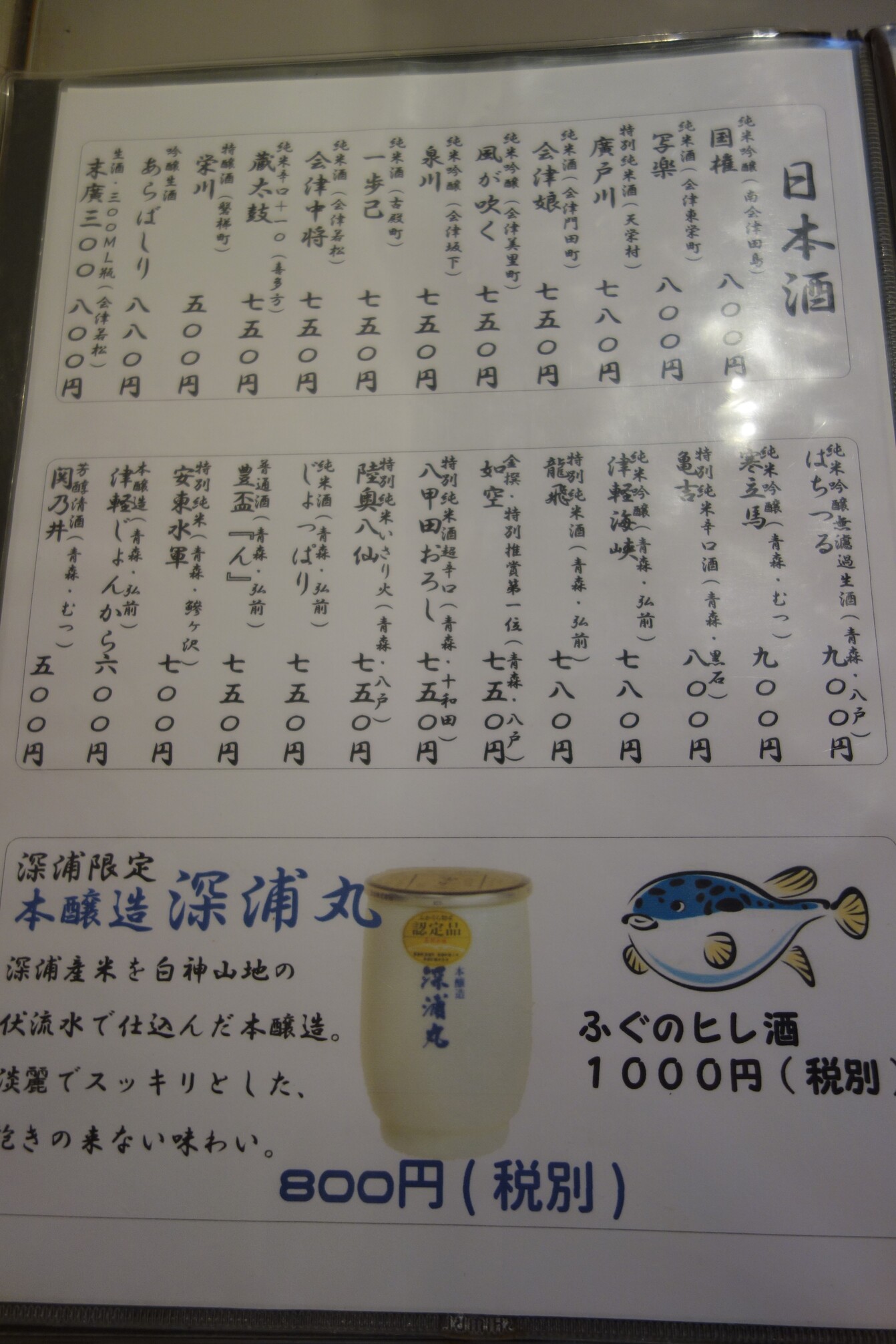 メニュー写真 : 四季旬彩霜月 - 福島/居酒屋 | 食べログ